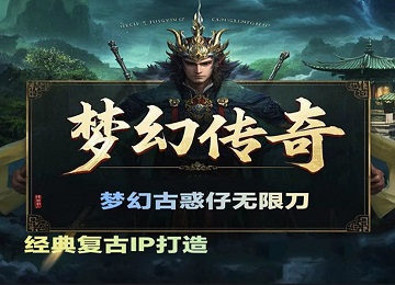 梦幻古惑仔六大陆飞升之地攻速单职业版_四象_历练_宝图系统[gom]