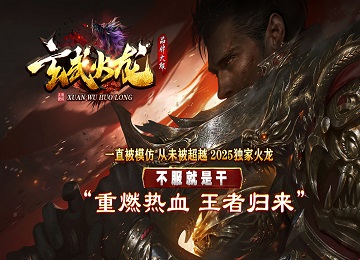 天武鬼眼玄武火龙四大陆单职业微变版_附灵专属_破茧重生_战力[gom]