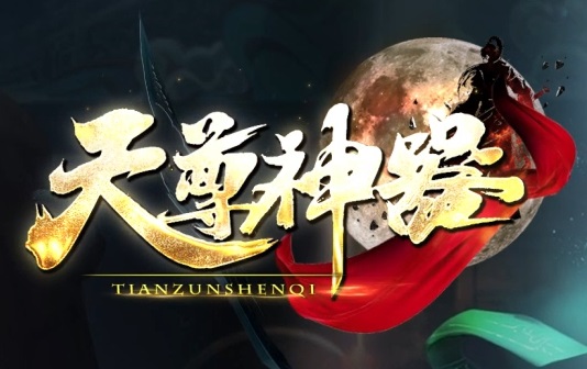天尊神器迷失专属攻速单职业七大陆版本_新征程_羽翼_隐藏地图[gom]