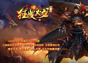 狂战火龙微变单职业封神密境服务端_装备鉴定_时装晋升_神秘空间[gom]