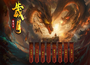 岁月魔宠录专属迷失攻略玩法它来了,万种魔宠探微变复古暗黑系列服