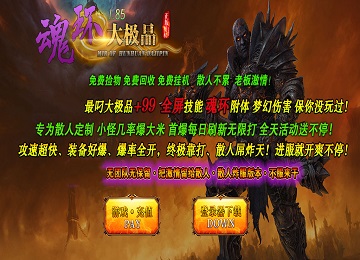 1.85圣剑之城魂环大极品攻速单职业五大陆端_血牛体魄_雪峰之巅[gom]