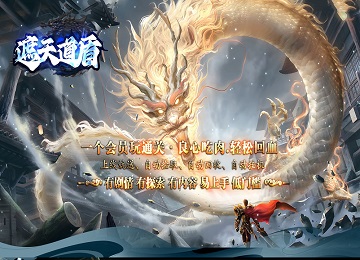 1.80遮天道盾合击三职业有剧情有探索版本_佩剑收集_悟道_洞天[新blue]