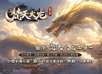 梵天圣耀火龙第二季无限刀单职业版本_倍攻勋章_PK神器_三大陆[gom]