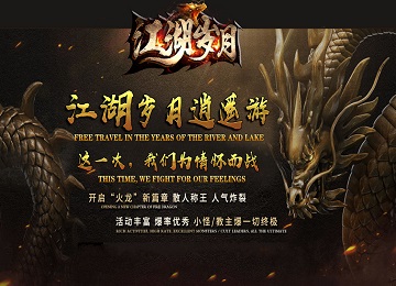 江湖岁月火龙三职业微变帝王大陆版本_锁妖塔_虎虎生威_战鼓鉴定[gom]