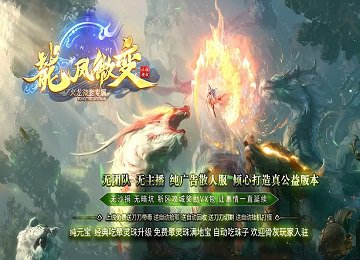 龙凤微变MAX攻速单职业火龙专属版_龍凤四象乾坤_PK勋章_生肖[gom]