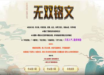 1.80无双铭文复古雪月城四大陆修复端_铭文大师_天宫巨阙_聚灵珠[LFM2]