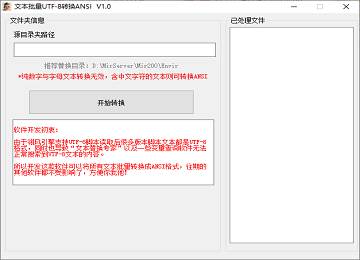 服务端文本快速UTF-8文本转换ANSI工具,避免出现乱码无法搜索到问题