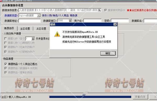 翎风合区不支持当前版本ApexM2data什么原因?怎么解决?