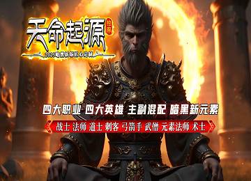 天命起源暗黑刺客四职业四英雄主副混搭版_二大陆九章节_新元素[LFM2]