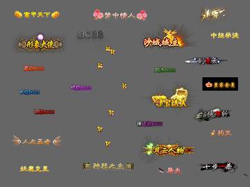 沙城霸主+VIP1-7+boss称号几十综合顶戴花翎素材-编号FF-251208-D
