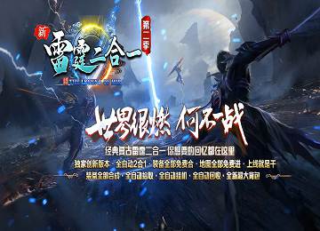 1.85新耀世雷霆二合一龙之国三大陆版_飞天庄园_战神金身_九层塔[gom]