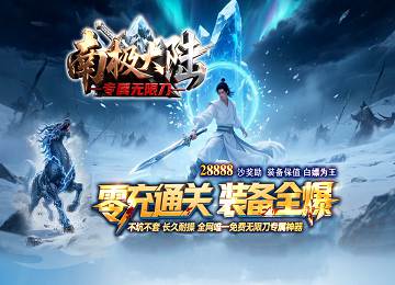 南极专属无限刀多大陆中超变版本_专署_龙脉之爪_过滤系统[gom]