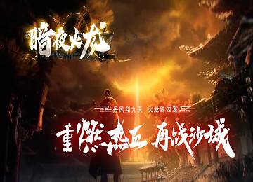 暗夜火龙元素微变小极品盛世皇朝二大陆端_通天塔_装备重鉴[gom]