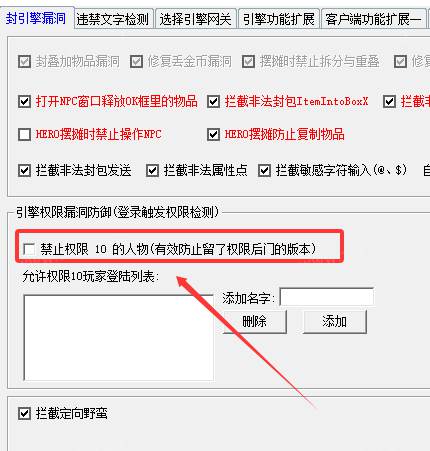 架设传奇ESP封漏洞系统提示你,此角色未开通权限白名单怎么办?