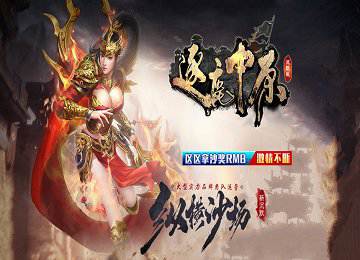 三英逐鹿复古带英雄合击宏大主城端_佛门方丈_坐骑_武魂[LFM2]