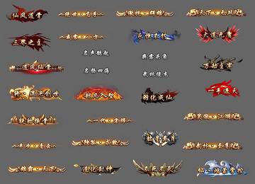 武侠头衔称号顶戴花翎素材-编号FF-260114-D