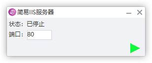 简易IIS服务器工具-本地电脑996PC传奇单机列表