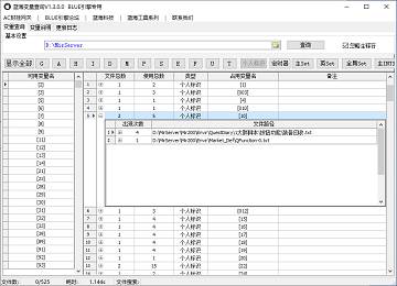 蓝海变量查询V1.3,引擎BLUE专用版本变量秒查工具