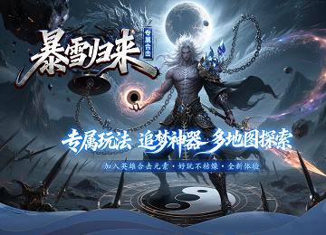 暴雪合击专属神器四大陆破魔神域端-九天残魂塔-云游心法[LFM2]