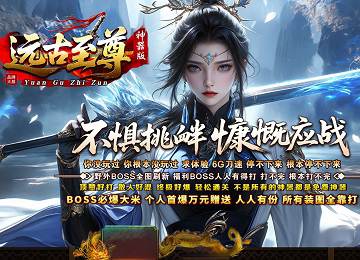 霸气侧漏神器篇远古至尊单职业六大陆端-湮灭双瞳-魔道专属[gom]