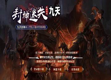 九天封神迷失之王单职业十大陆端- 武道巅峰-时装破防[gom]