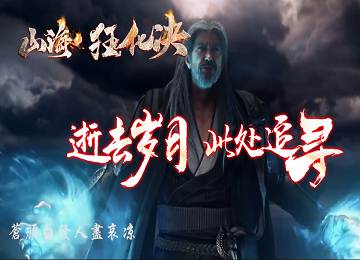 1.85山海狂化决单职业微变魅惑帝王端-域外战场-减伤时装[gom]