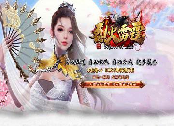 1.85烈火雷霆二合一四大陆轻变端_斩尽不收刀_自动回收[gom]