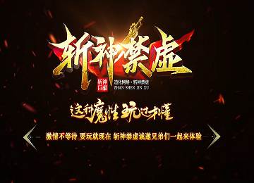 斩神禁虚专属神器单职业七大陆葬神山端_法则九境_传承天赋[LFM2]