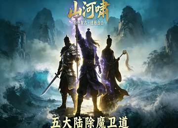 山河啸道盾合击截教天境五大陆端_天狐秘境_九耀生肖[LFM2]