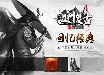 1.80江湖复古战神小极品+3三职业端_醉酒葫芦_苦行僧玄隐[gom]