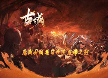 古域专属神器疾风攻速单职业四大陆端_古剑唤醒_九星法身[新gom]