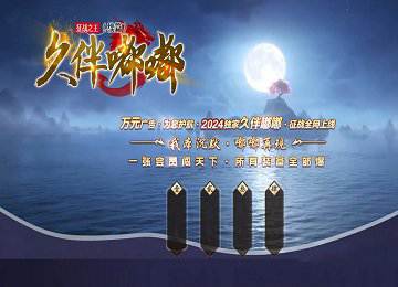 久伴嘟嘟沉默单职业征战之王续章端_秋沙平原_封印仙岛[gom]