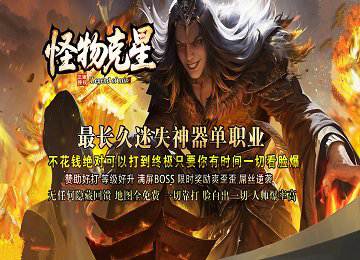 怪物克星迷失神器单职业十大陆超变端_魂环魂骨_异宝[gom]