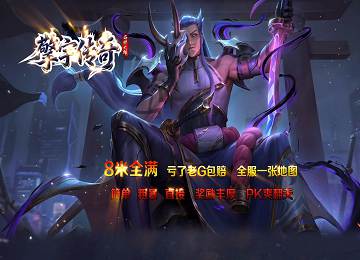 擎宇火龙神器单职业全服一个图版本_血之大帝_私人别墅[gom]