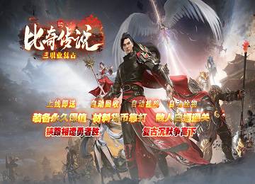 比奇传说三职业复古微变神秘庄园端_异宝融合_恶魔之王[LFM2]