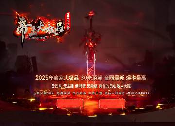 1.76帝王大极品神器单职业二大陆端_荣耀印记_十二生肖[gom]