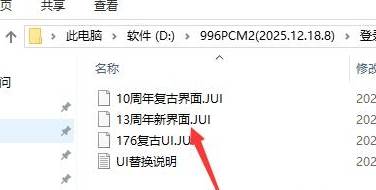 996PC引擎单机登录器UI界面怎么改成176的UI界面？