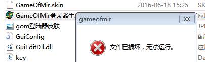翎风或者GOM引擎程序提示文件已损坏，文件无法打开怎么办？