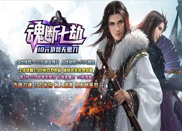 魂断七劫单职业加速无限刀五大陆端_特效BUFF_解封远古[gom]