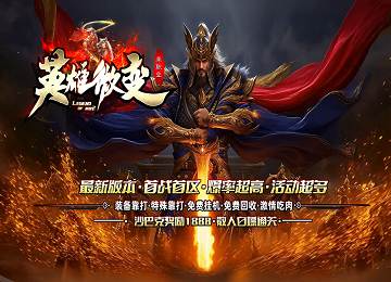 英雄微变单职业神器PRO版四大陆端_群攻技能_致命神力[gom]