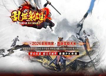 乱世枭雄单职业神器无限刀五大陆端_冠名大哥_股东秘境[新gom]
