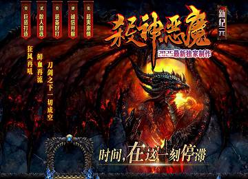 新纪元杀神恶魔单职业战神雄霸天下端_自动回收_生肖合成[gom]