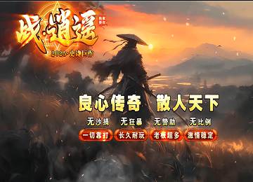 新战逍遥单职业攻速神器异界裂缝端_护符BUFF_红蓝行会[gom]