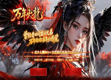 万年火龙微变攻速无限刀单职业端_四大陆_生肖五行[LFM2]