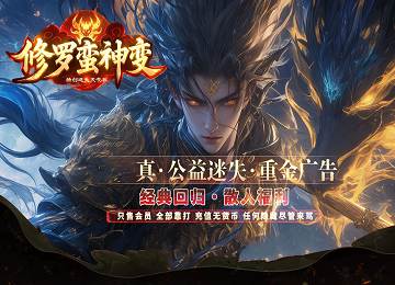 修罗蛮神变迷失单职业四大陆端_厚土星界_秘典副本[新gom]