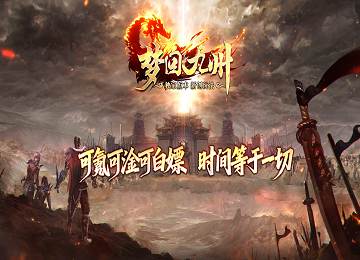 梦回九州大日如来篇单职业五大陆端_蛮荒古城_图纸解封[新gom]